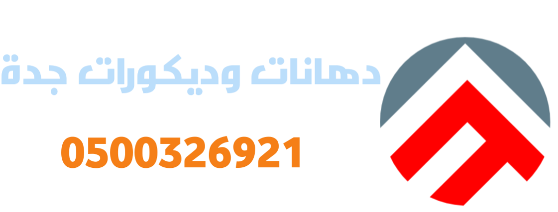 معلم ديكورات فوم جده – 0500326921 - معلم دهانات جده